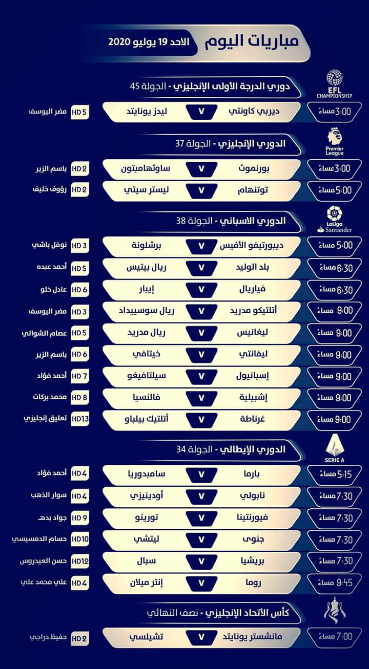 مواعيد مباريات اليوم الأحد بتوقيت القاهرة