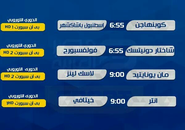 عودة الدورى  الأوروبي  ولقاء  قمة  الدوري  السعودي