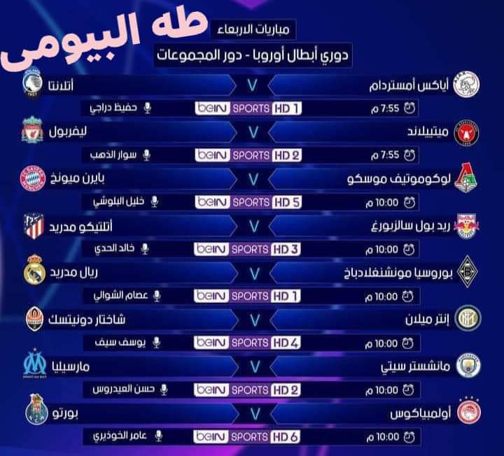 دوري الأبطال الاوروبي اليوم