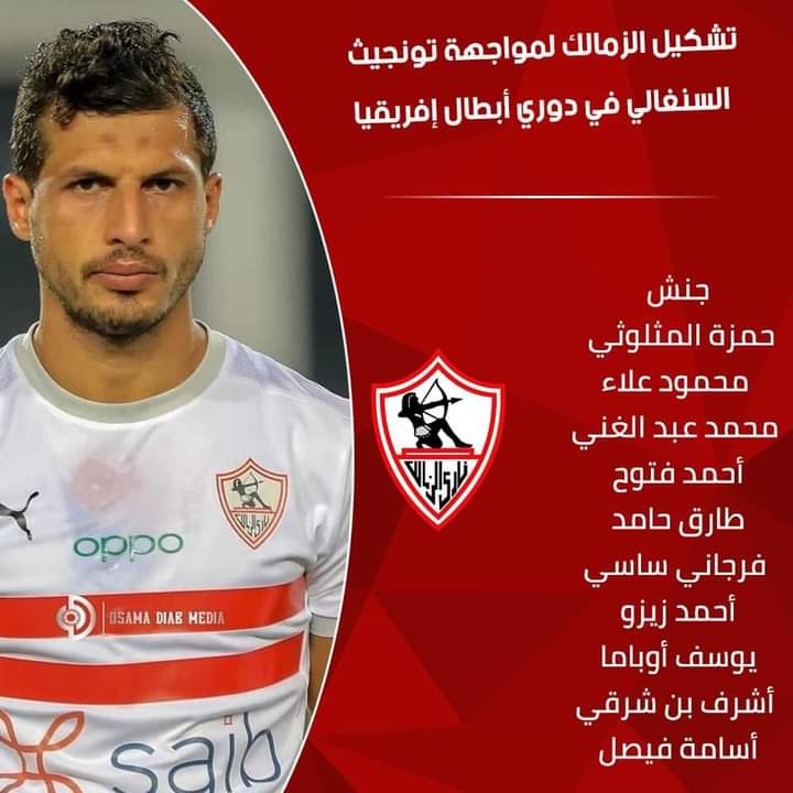 تشكيل الزمالك لمواجهة تونجيث السنغالي