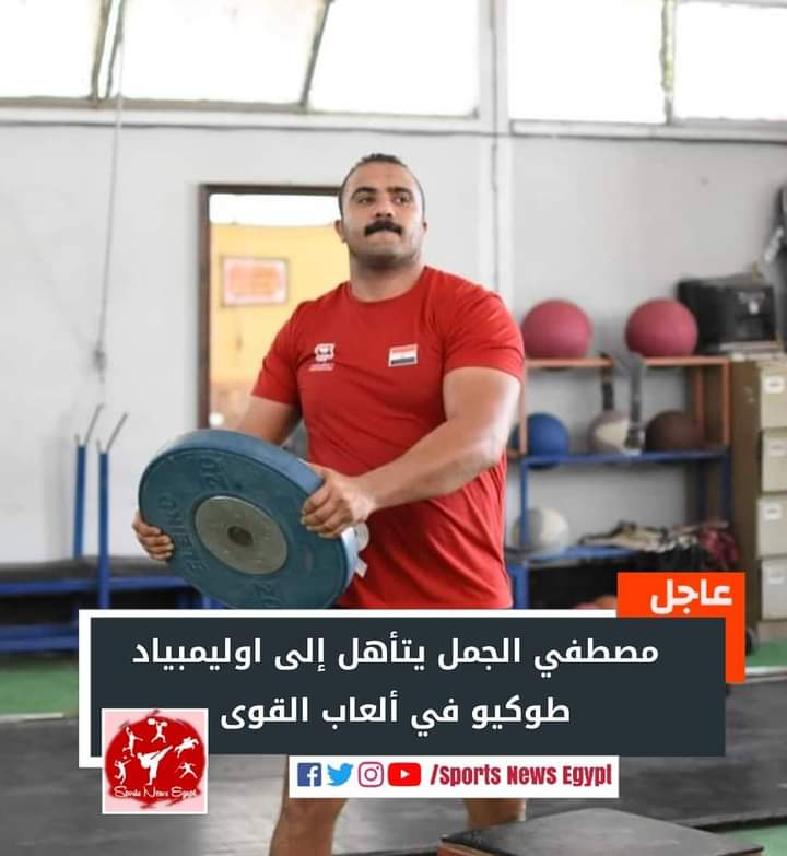 بطلنا  المصري مصطفى الجمل يتأهل إلى اولمبياد طوكيو