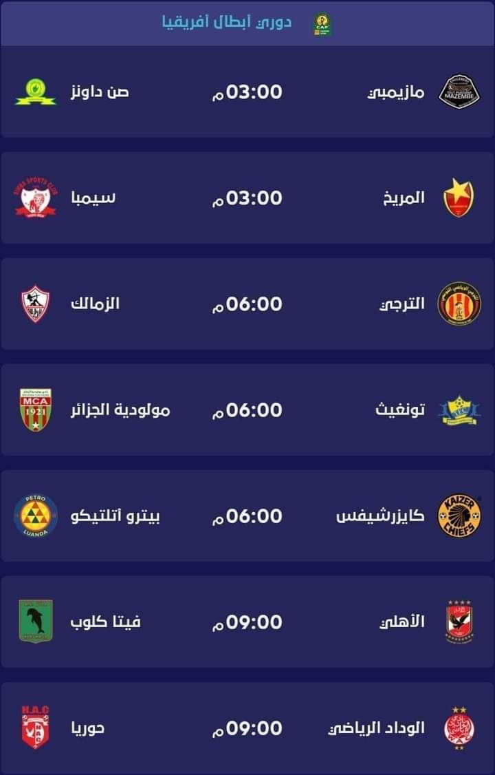 مواعيد مباريات اليوم السبت الكروي الممتاز بتوقيت القاهرة