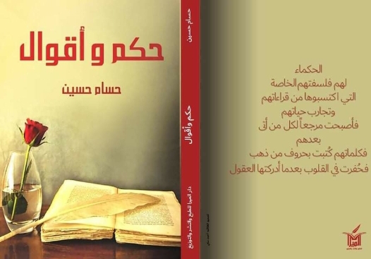 حسام حسين يتصدر المشهد بمعرض الكتاب