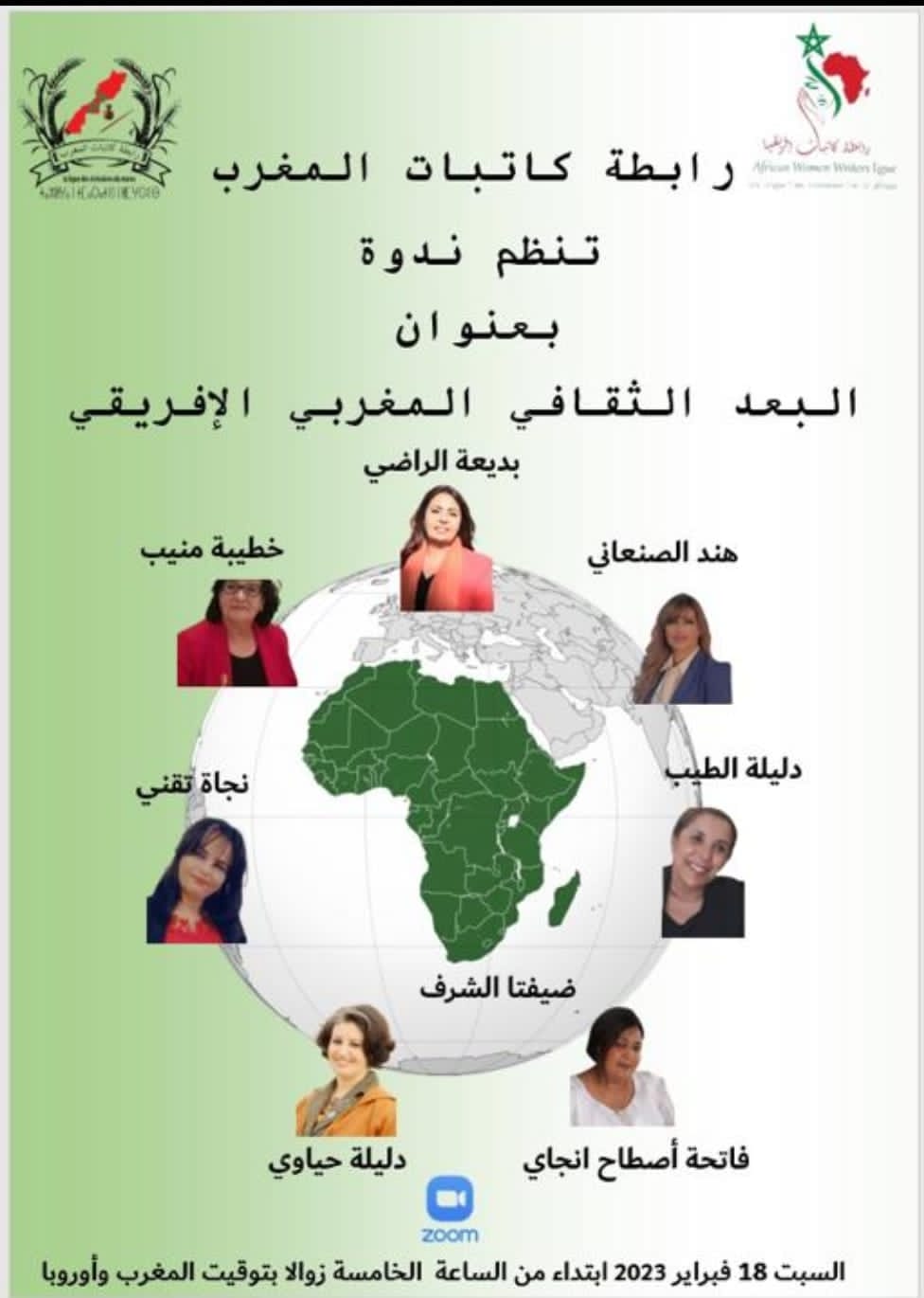 البعد الثقافى المغربى الافريقى فى اطار استعدادات كاتبات افريقيا