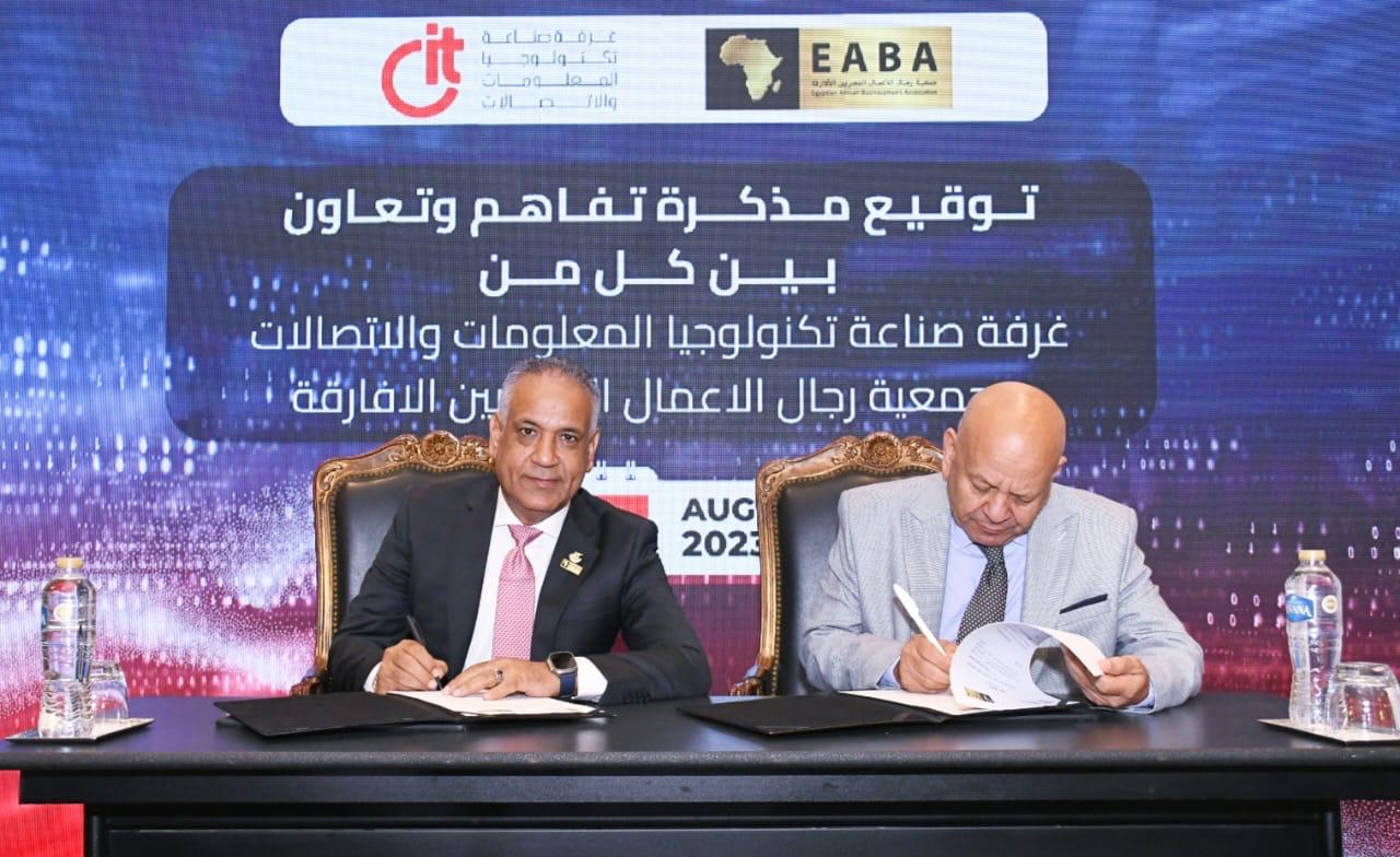 ‎ ‎توقيع بروتوكول تعاون بين جمعية رجال الأعمال المصريين الأفارقة وغرفة تكنولوجيا المعلومات