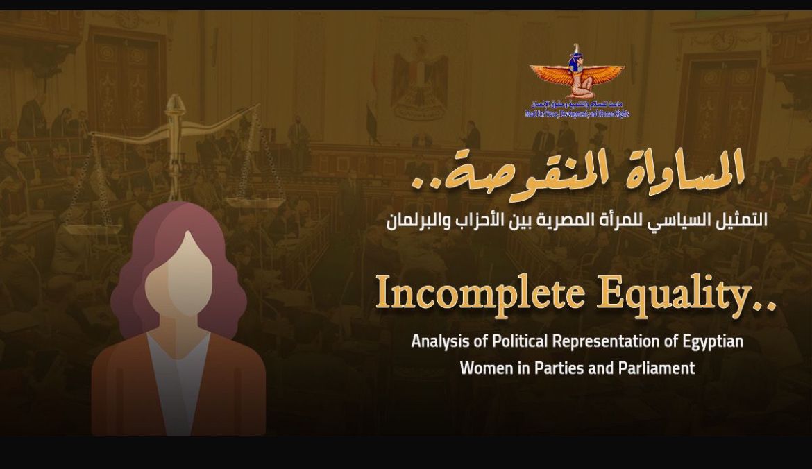 https://alsyasawaltaqa.news/في دراسة جديدة مؤسسة ماعت تسلط الضوء على التمثيل السياسي للمرأة المصرية بين الأحزاب والبرلمان