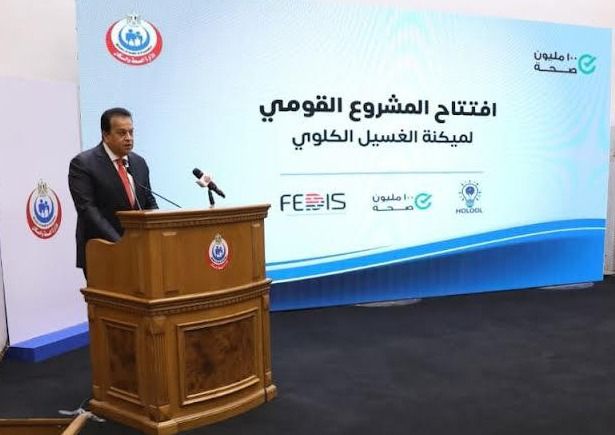 ‎فيكسد مصر  تتولى المشروع القومي لميكنة وإدارة منظومة الغسيل الكلوي لخدمة 59 ألف مريض