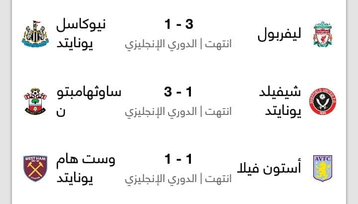 نتائج الجولة الأخيرة  بالبرميرليج  وحصاد  الموسم  بالكامل