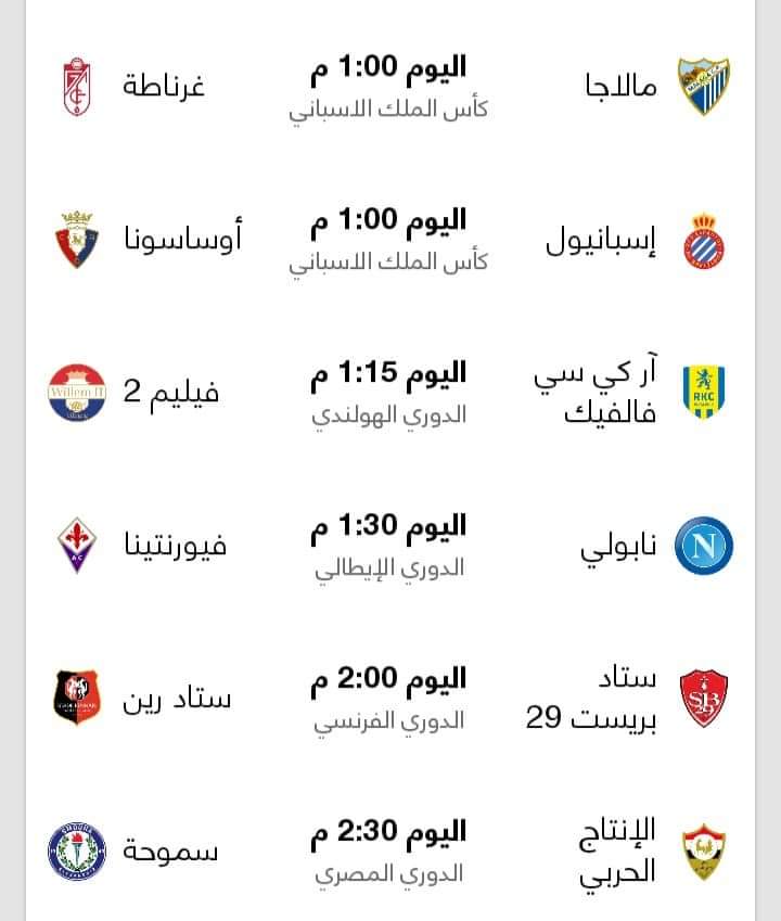 مواعيد مباريات اليوم الأحد بتوقيت القاهرة