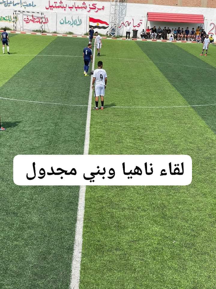 ناهيا بطل محافظة الجيزة يبدأ الدفاع عن لقب بفوز غالي بدربي الجوار أمام بني مجدول
