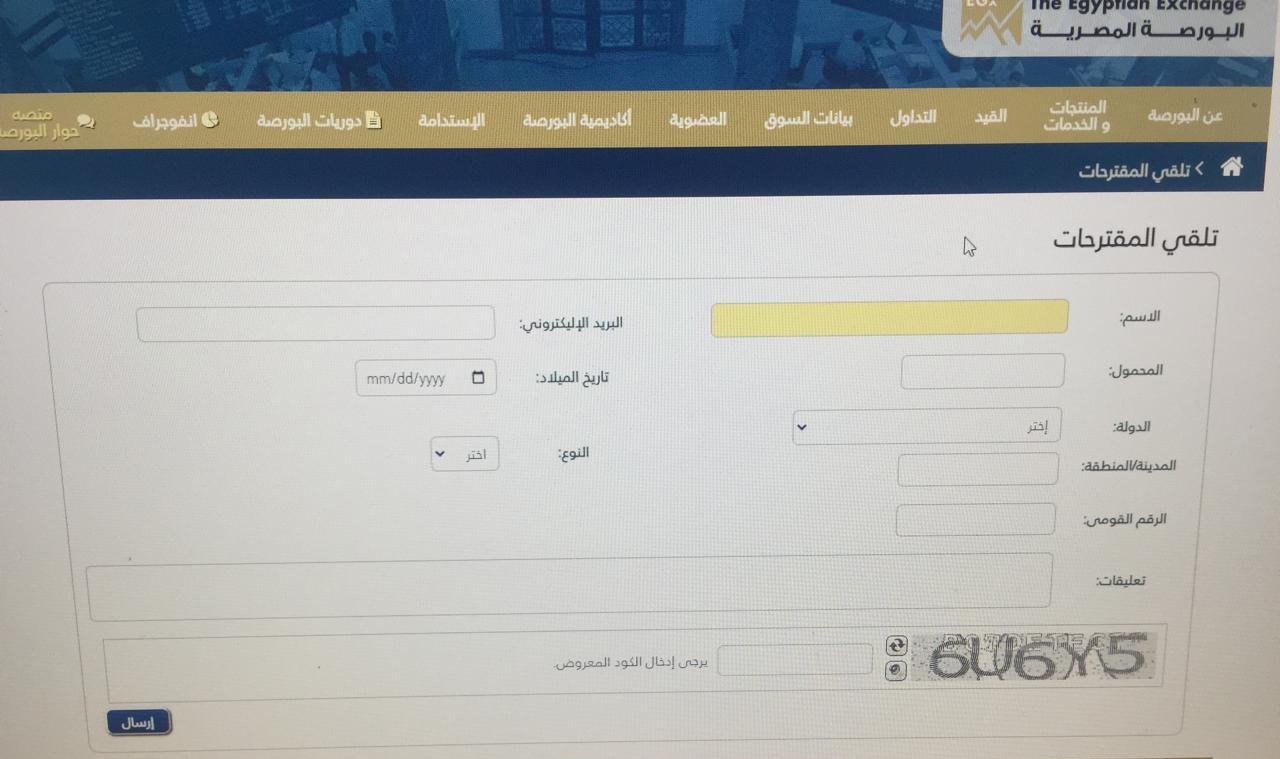 البورصة تطلق منصة لتلقي المقترحات والحوار المجتمعي