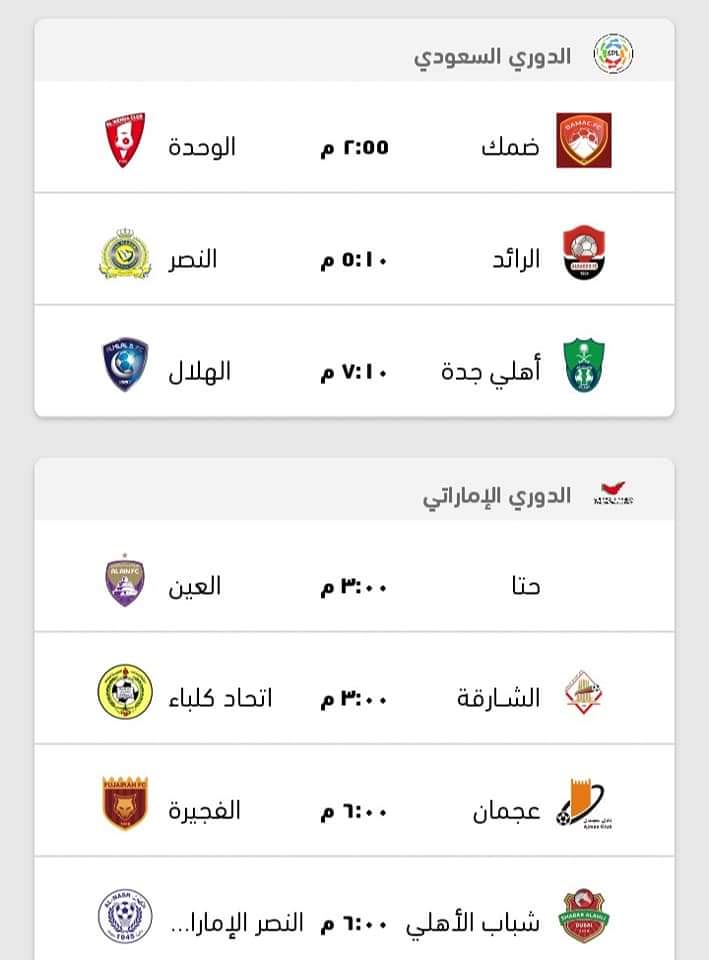 ديربي روما بالكالتشيو الإيطالي و كلاسيكو السعوديه وثلاث مباريات بالدوري المصري وثالث ايام مونديال اليد