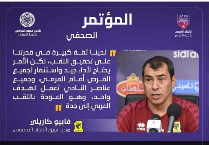 الإتحاد السعودي يتحدى الرجاء البيضاوي المغربي على كأس محمد السادس للأندية الأبطال في قمه يغيب عنها الجمهور و حجازي