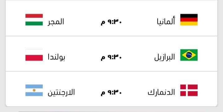 مواعيد مباريات اليوم الثلاثاء بتوقيت القاهرة الزمالك يقابل الجونه و ليستر يسعى للفوز على البلوز بالبرميرليج واخر مباريات الجولة الثالثة بالدور الأول بكأس العالم لكرة اليد 2021 مصر